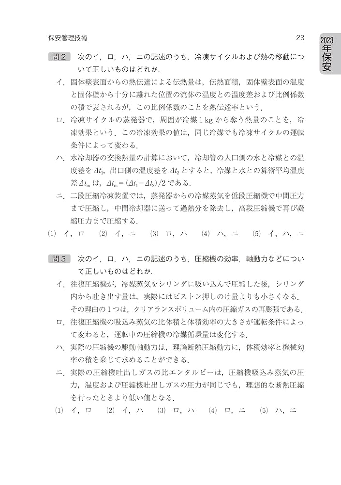 2024年版 第1・2&3種冷凍機械責任者試験模範解答集セット(バラ売り可能) 2024年版 第3種冷凍機械責任者試験模範解答集 | 電気書院 |本